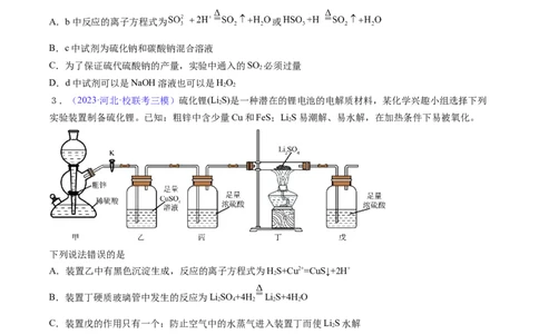 专题16硫及其化合物-2024年高考化学一轮复习基础考点必刷好题（新教材新高考）（原卷版）_05高考化学_2024年新高考资料_1.2024一轮复习