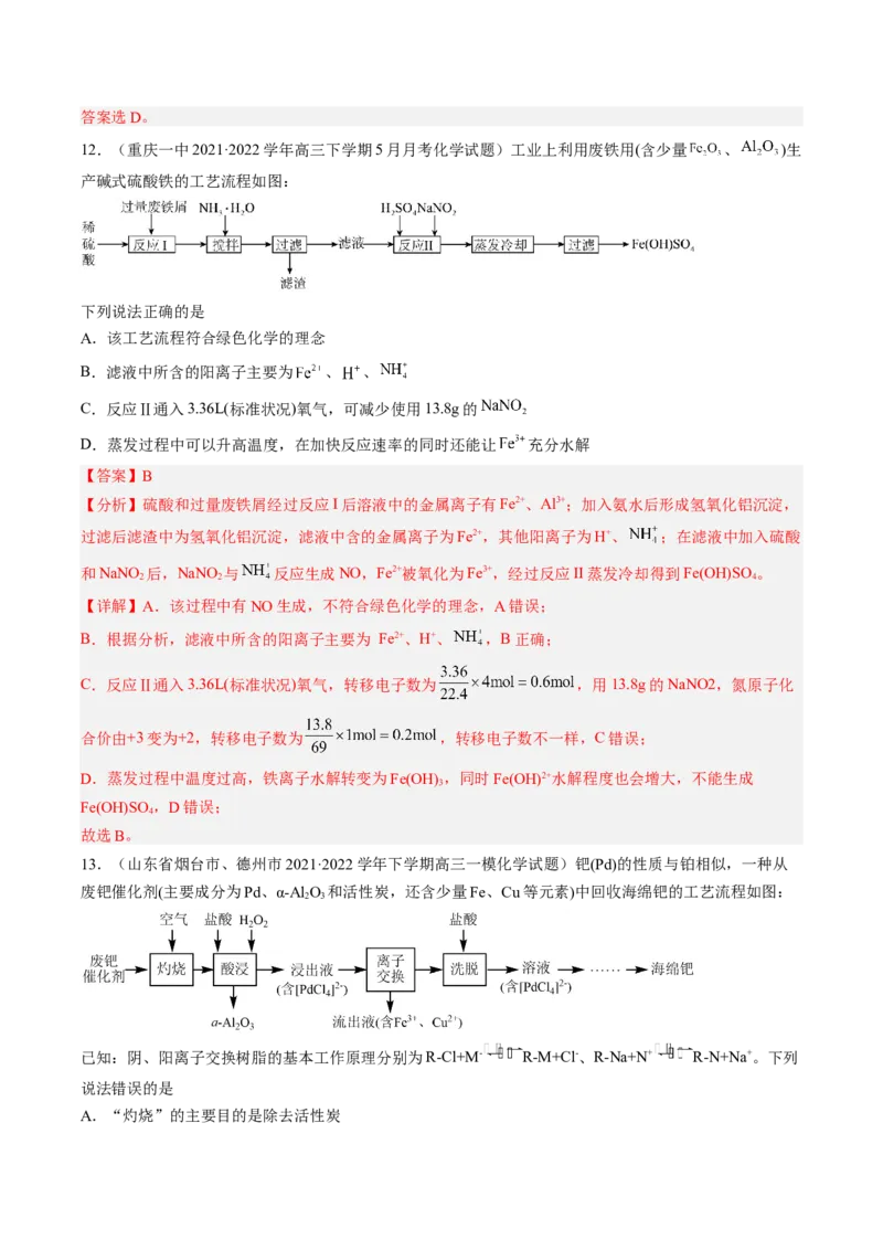 专项03化学物质的应用与转化-2023届高考化学二轮复习知识清单与专项练习（新高考专用）（解析版）_05高考化学_新高考复习资料_2023年新高考资料_二轮复习_选择题