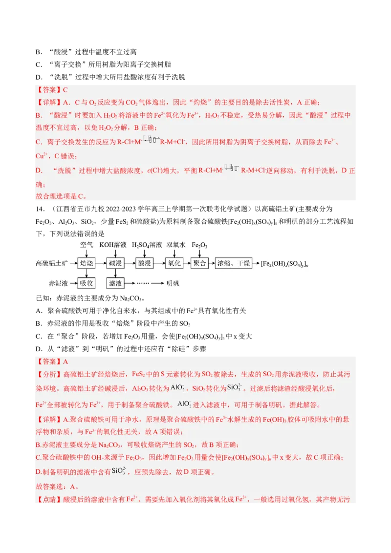 专项03化学物质的应用与转化-2023届高考化学二轮复习知识清单与专项练习（新高考专用）（解析版）_05高考化学_新高考复习资料_2023年新高考资料_二轮复习_选择题