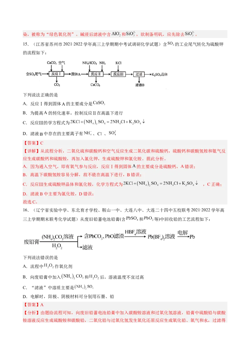 专项03化学物质的应用与转化-2023届高考化学二轮复习知识清单与专项练习（新高考专用）（解析版）_05高考化学_新高考复习资料_2023年新高考资料_二轮复习_选择题