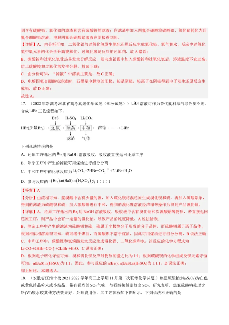专项03化学物质的应用与转化-2023届高考化学二轮复习知识清单与专项练习（新高考专用）（解析版）_05高考化学_新高考复习资料_2023年新高考资料_二轮复习_选择题