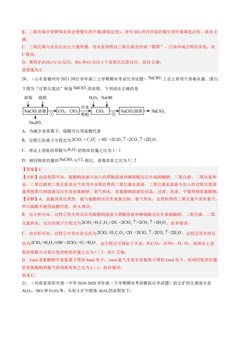 专项03化学物质的应用与转化-2023届高考化学二轮复习知识清单与专项练习（新高考专用）（解析版）_05高考化学_新高考复习资料_2023年新高考资料_二轮复习_选择题