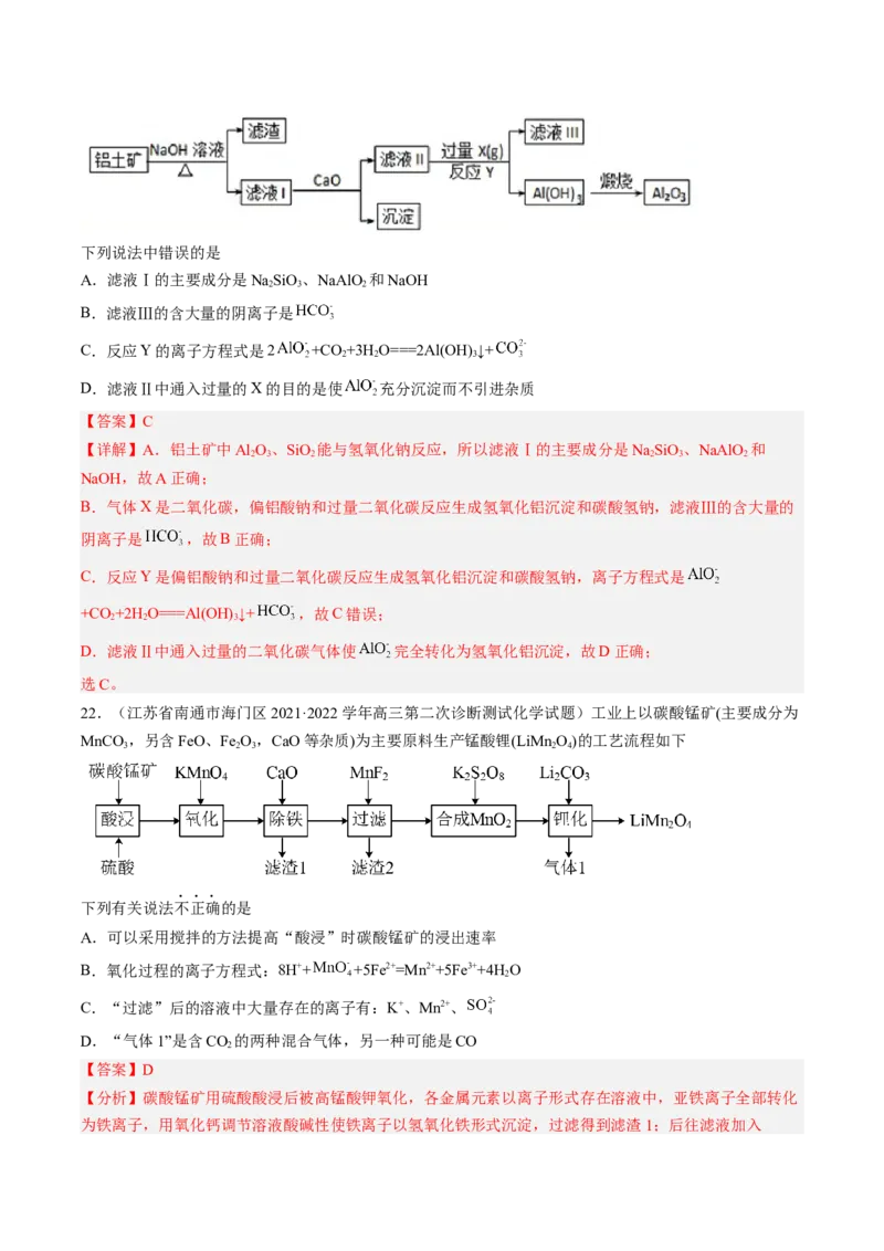 专项03化学物质的应用与转化-2023届高考化学二轮复习知识清单与专项练习（新高考专用）（解析版）_05高考化学_新高考复习资料_2023年新高考资料_二轮复习_选择题