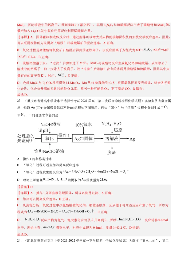 专项03化学物质的应用与转化-2023届高考化学二轮复习知识清单与专项练习（新高考专用）（解析版）_05高考化学_新高考复习资料_2023年新高考资料_二轮复习_选择题