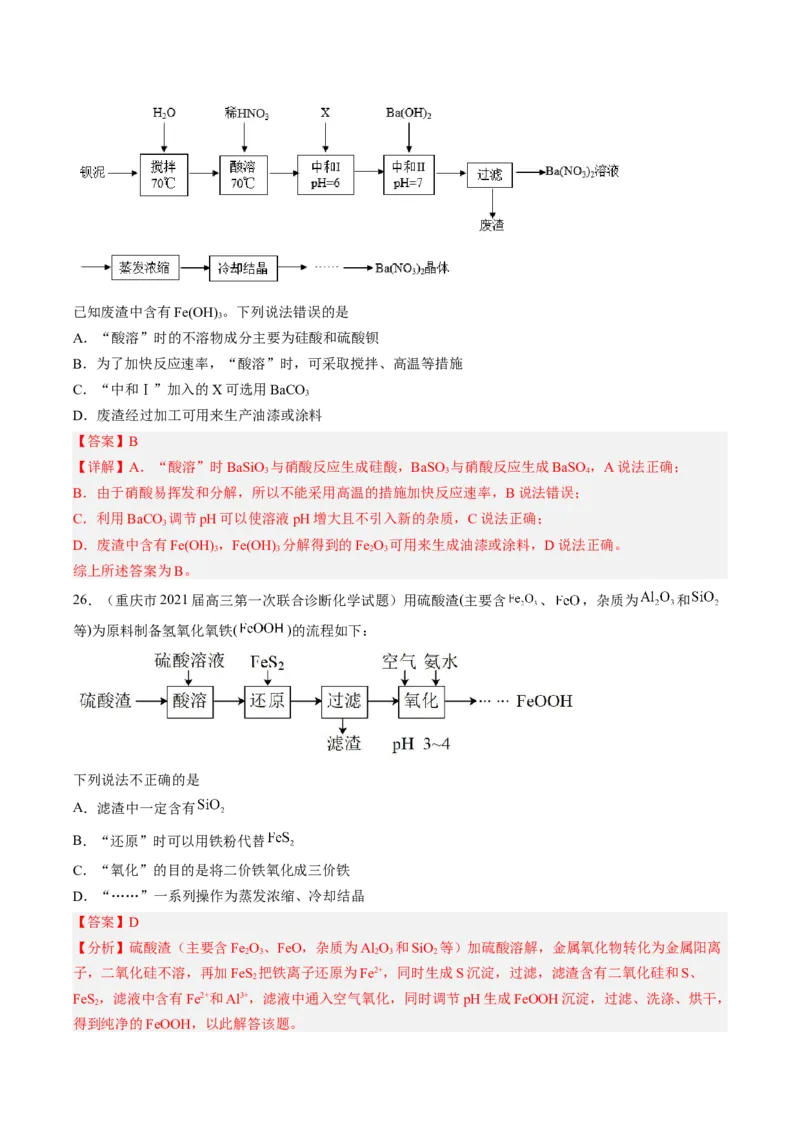 专项03化学物质的应用与转化-2023届高考化学二轮复习知识清单与专项练习（新高考专用）（解析版）_05高考化学_新高考复习资料_2023年新高考资料_二轮复习_选择题
