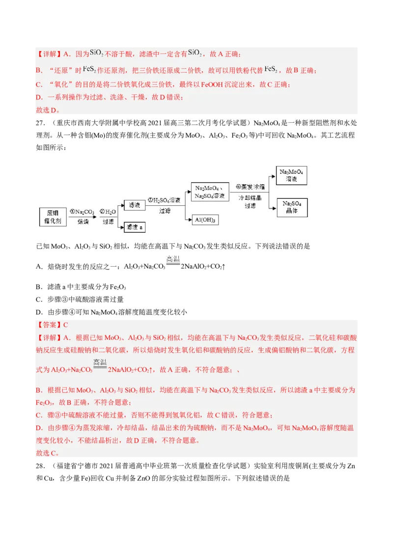 专项03化学物质的应用与转化-2023届高考化学二轮复习知识清单与专项练习（新高考专用）（解析版）_05高考化学_新高考复习资料_2023年新高考资料_二轮复习_选择题