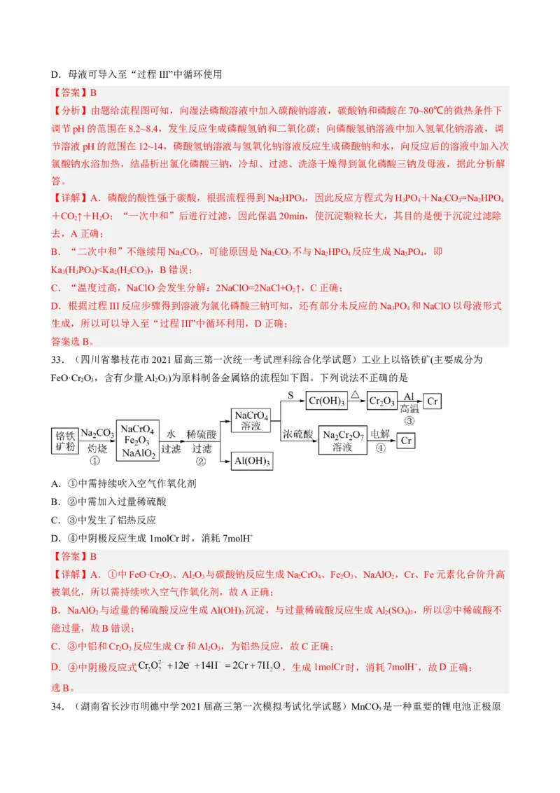 专项03化学物质的应用与转化-2023届高考化学二轮复习知识清单与专项练习（新高考专用）（解析版）_05高考化学_新高考复习资料_2023年新高考资料_二轮复习_选择题