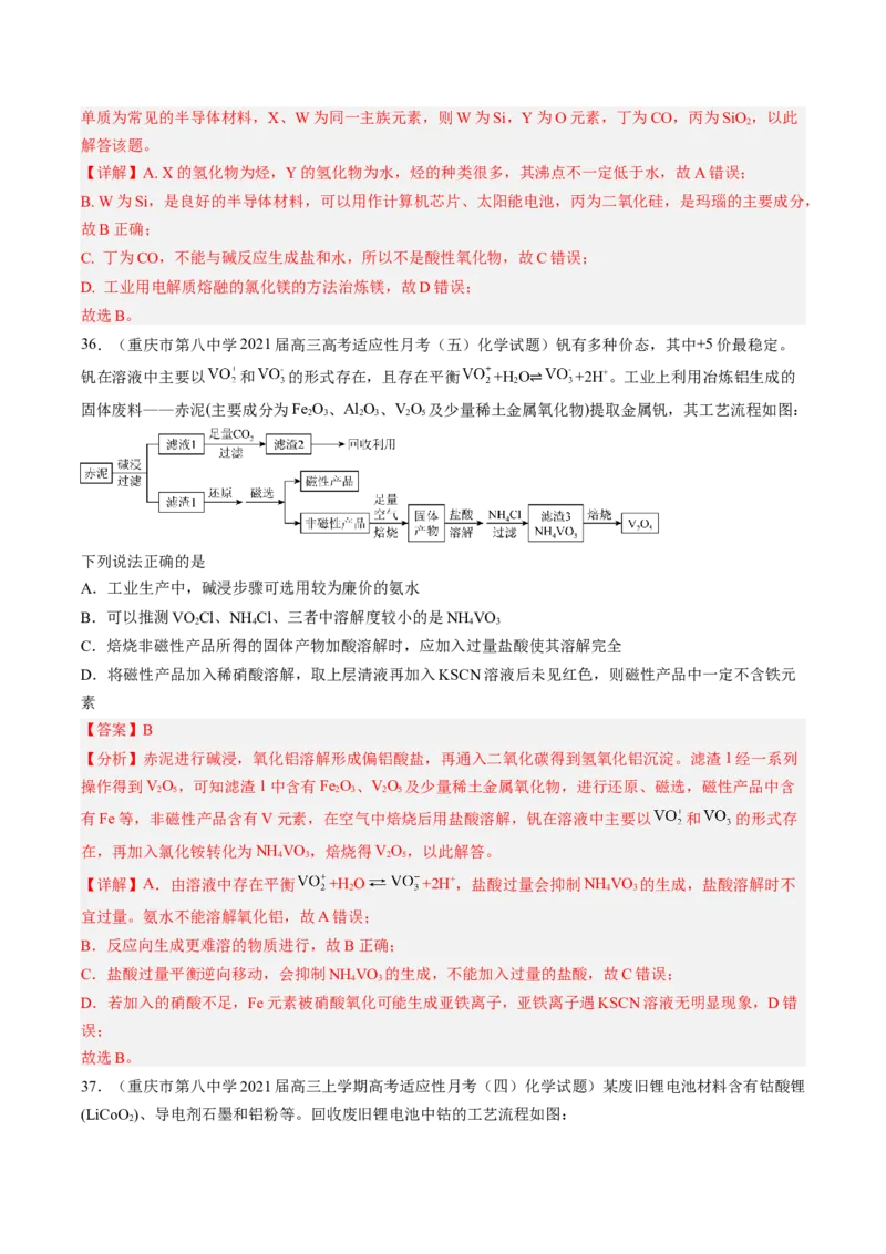 专项03化学物质的应用与转化-2023届高考化学二轮复习知识清单与专项练习（新高考专用）（解析版）_05高考化学_新高考复习资料_2023年新高考资料_二轮复习_选择题