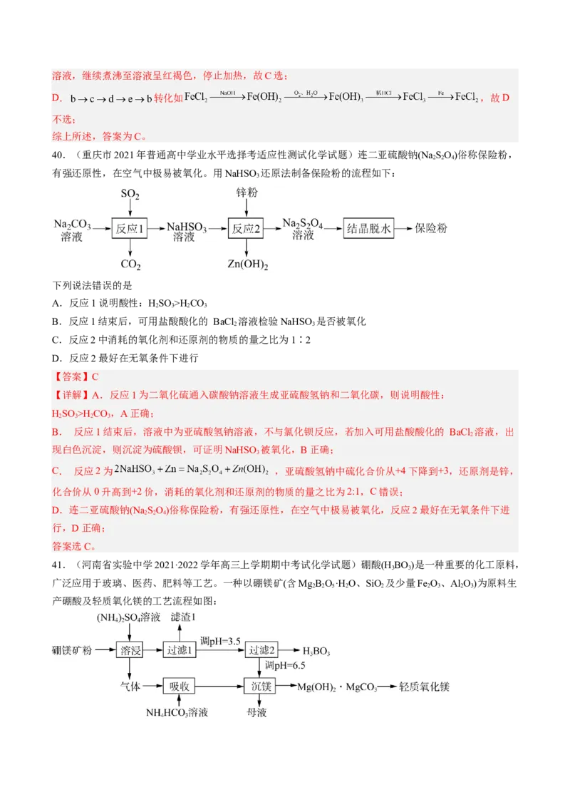 专项03化学物质的应用与转化-2023届高考化学二轮复习知识清单与专项练习（新高考专用）（解析版）_05高考化学_新高考复习资料_2023年新高考资料_二轮复习_选择题
