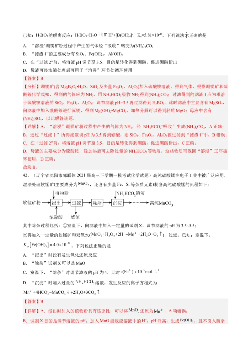 专项03化学物质的应用与转化-2023届高考化学二轮复习知识清单与专项练习（新高考专用）（解析版）_05高考化学_新高考复习资料_2023年新高考资料_二轮复习_选择题
