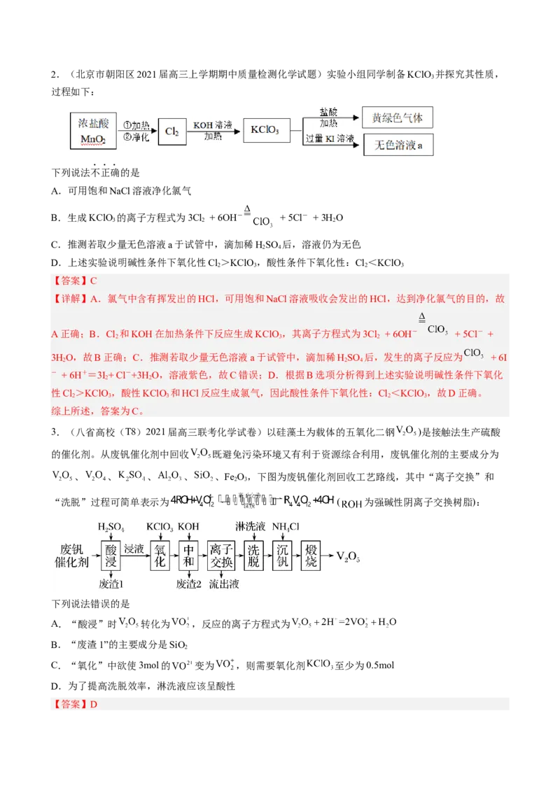 专项03化学物质的应用与转化-2023届高考化学二轮复习知识清单与专项练习（新高考专用）（解析版）_05高考化学_新高考复习资料_2023年新高考资料_二轮复习_选择题
