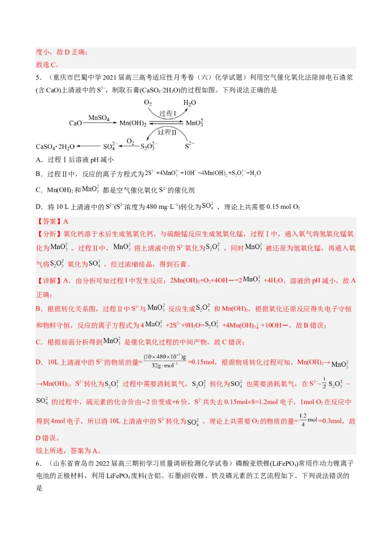 专项03化学物质的应用与转化-2023届高考化学二轮复习知识清单与专项练习（新高考专用）（解析版）_05高考化学_新高考复习资料_2023年新高考资料_二轮复习_选择题