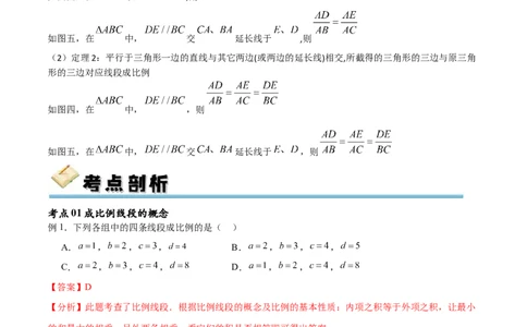 专题27.1图形的相似（十一大考点）（解析版）_初中数学人教版_9下-初中数学人教版_07专项讲练_2023-2024学年九年级数学下册考点剖析及精准练习（人教版）