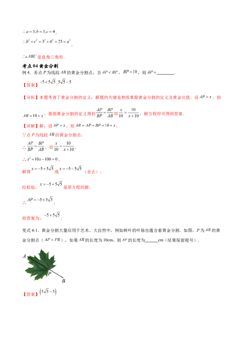 专题27.1图形的相似（十一大考点）（解析版）_初中数学人教版_9下-初中数学人教版_07专项讲练_2023-2024学年九年级数学下册考点剖析及精准练习（人教版）