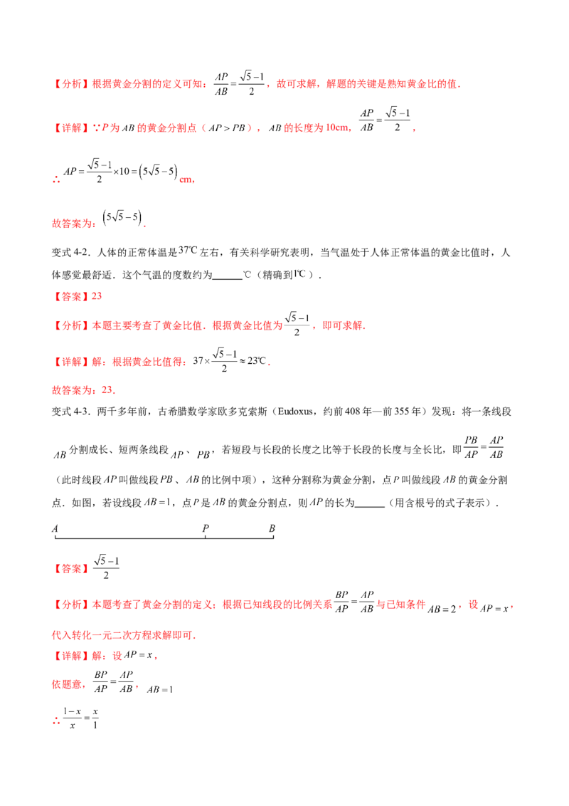 专题27.1图形的相似（十一大考点）（解析版）_初中数学人教版_9下-初中数学人教版_07专项讲练_2023-2024学年九年级数学下册考点剖析及精准练习（人教版）