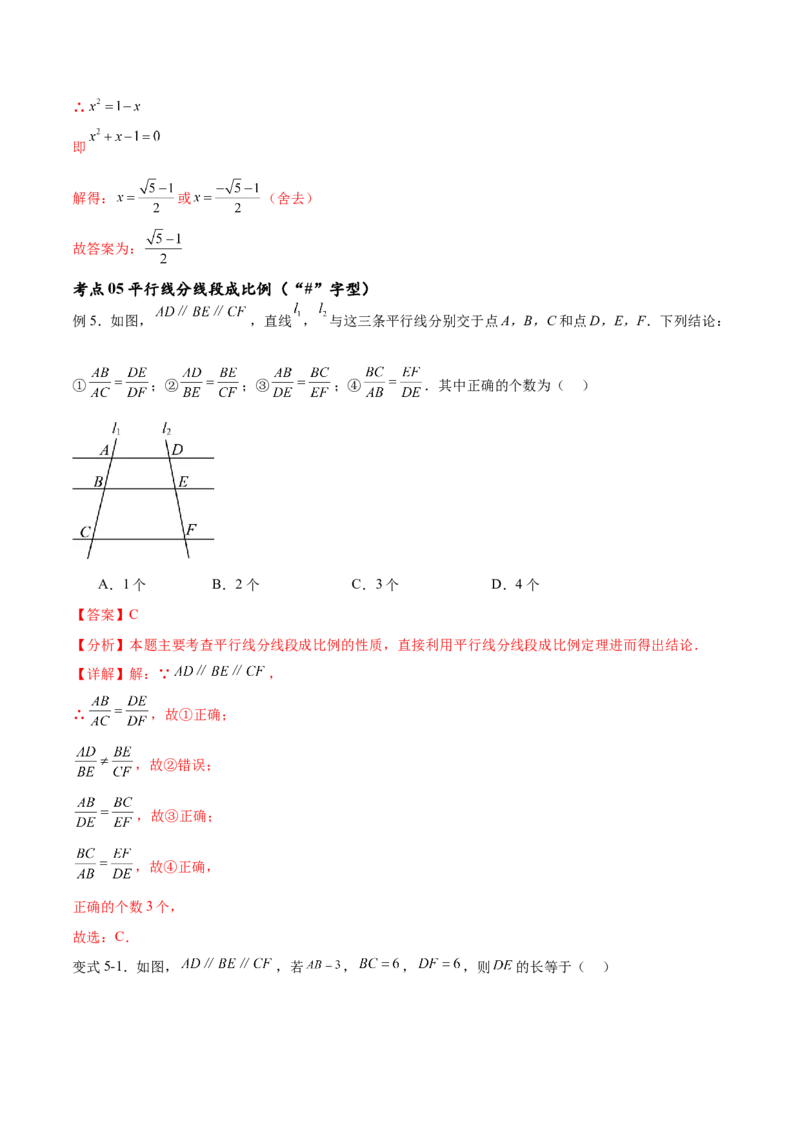 专题27.1图形的相似（十一大考点）（解析版）_初中数学人教版_9下-初中数学人教版_07专项讲练_2023-2024学年九年级数学下册考点剖析及精准练习（人教版）