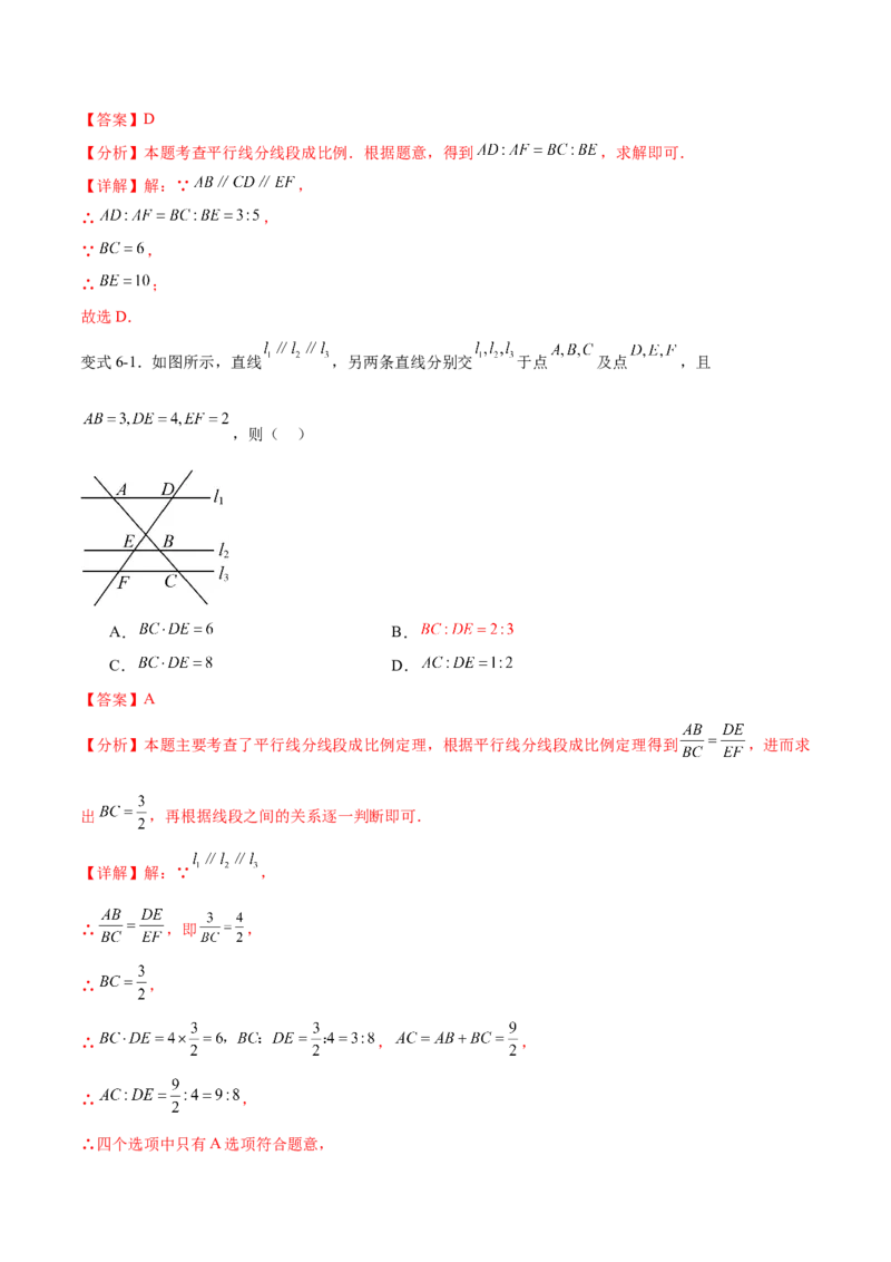 专题27.1图形的相似（十一大考点）（解析版）_初中数学人教版_9下-初中数学人教版_07专项讲练_2023-2024学年九年级数学下册考点剖析及精准练习（人教版）