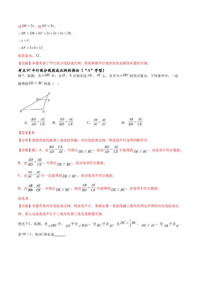 专题27.1图形的相似（十一大考点）（解析版）_初中数学人教版_9下-初中数学人教版_07专项讲练_2023-2024学年九年级数学下册考点剖析及精准练习（人教版）