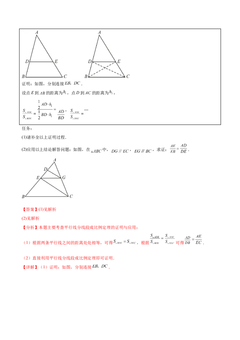 专题27.1图形的相似（十一大考点）（解析版）_初中数学人教版_9下-初中数学人教版_07专项讲练_2023-2024学年九年级数学下册考点剖析及精准练习（人教版）