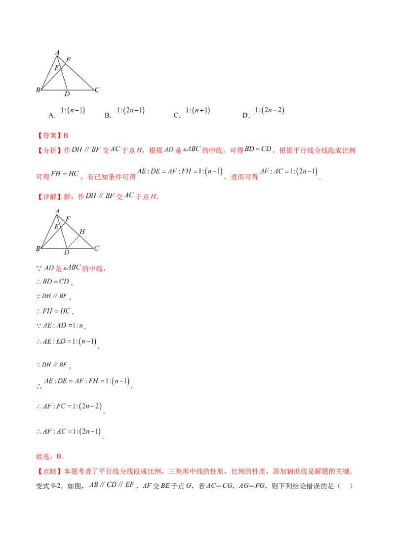 专题27.1图形的相似（十一大考点）（解析版）_初中数学人教版_9下-初中数学人教版_07专项讲练_2023-2024学年九年级数学下册考点剖析及精准练习（人教版）