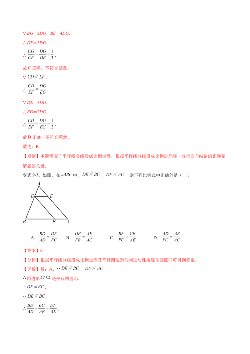 专题27.1图形的相似（十一大考点）（解析版）_初中数学人教版_9下-初中数学人教版_07专项讲练_2023-2024学年九年级数学下册考点剖析及精准练习（人教版）