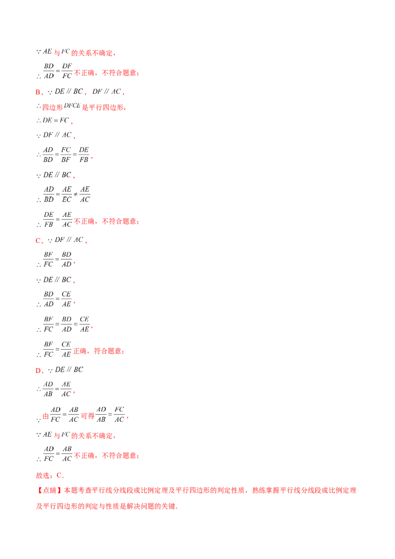 专题27.1图形的相似（十一大考点）（解析版）_初中数学人教版_9下-初中数学人教版_07专项讲练_2023-2024学年九年级数学下册考点剖析及精准练习（人教版）
