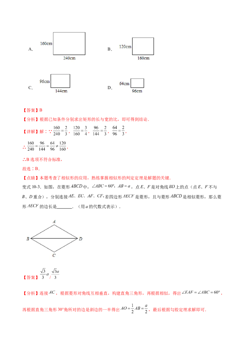 专题27.1图形的相似（十一大考点）（解析版）_初中数学人教版_9下-初中数学人教版_07专项讲练_2023-2024学年九年级数学下册考点剖析及精准练习（人教版）
