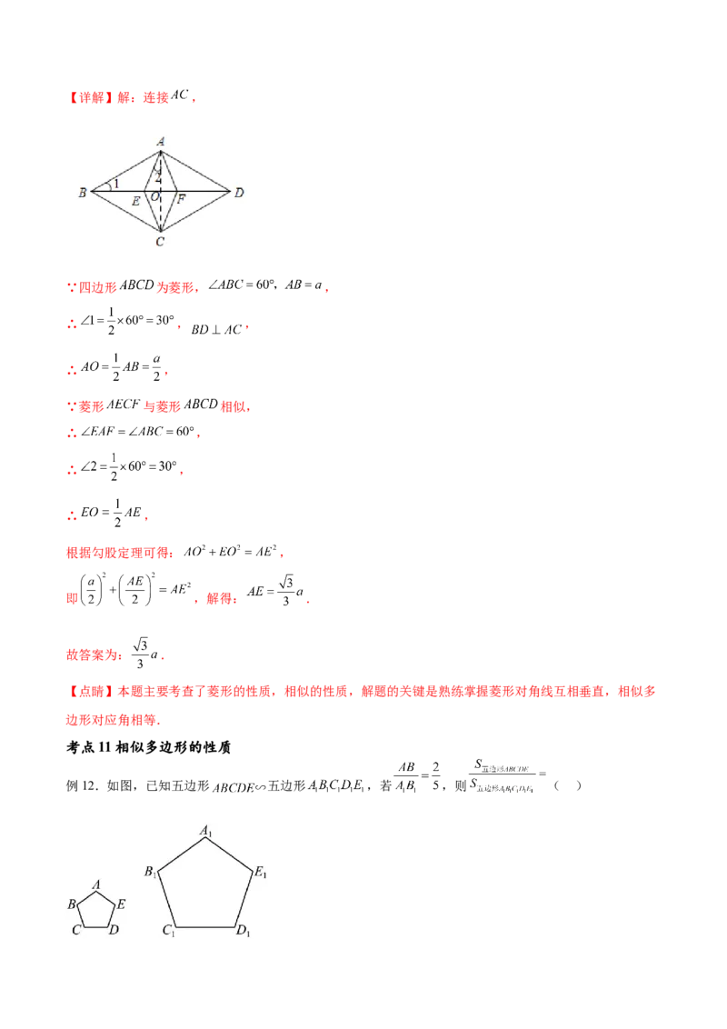 专题27.1图形的相似（十一大考点）（解析版）_初中数学人教版_9下-初中数学人教版_07专项讲练_2023-2024学年九年级数学下册考点剖析及精准练习（人教版）