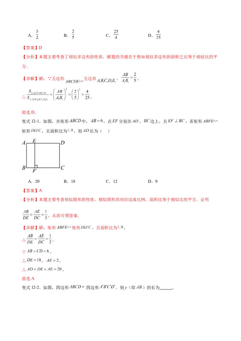 专题27.1图形的相似（十一大考点）（解析版）_初中数学人教版_9下-初中数学人教版_07专项讲练_2023-2024学年九年级数学下册考点剖析及精准练习（人教版）