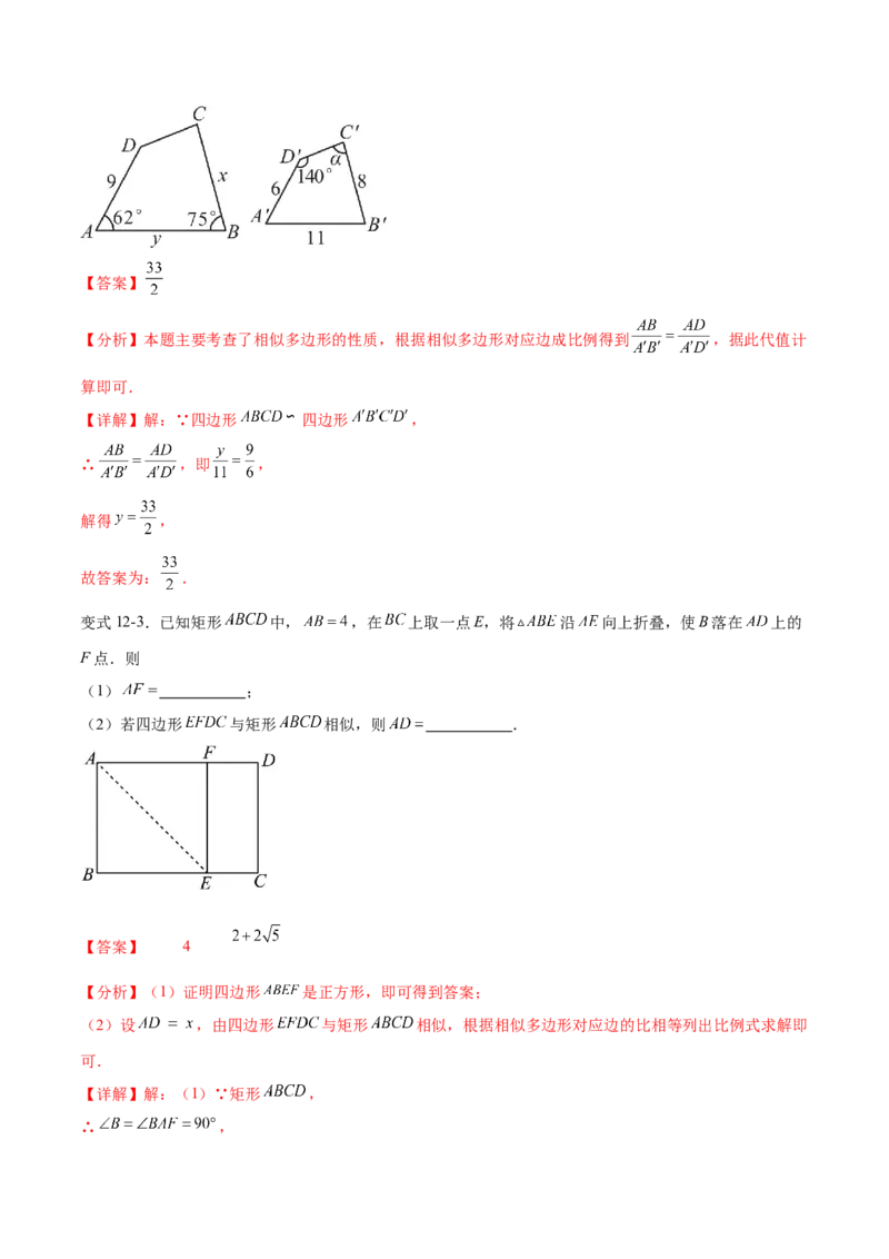 专题27.1图形的相似（十一大考点）（解析版）_初中数学人教版_9下-初中数学人教版_07专项讲练_2023-2024学年九年级数学下册考点剖析及精准练习（人教版）