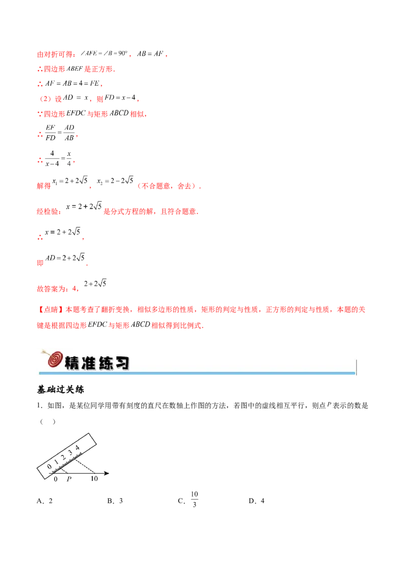 专题27.1图形的相似（十一大考点）（解析版）_初中数学人教版_9下-初中数学人教版_07专项讲练_2023-2024学年九年级数学下册考点剖析及精准练习（人教版）
