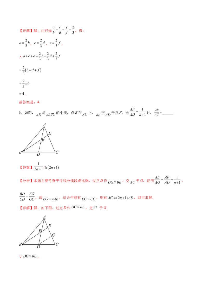 专题27.1图形的相似（十一大考点）（解析版）_初中数学人教版_9下-初中数学人教版_07专项讲练_2023-2024学年九年级数学下册考点剖析及精准练习（人教版）