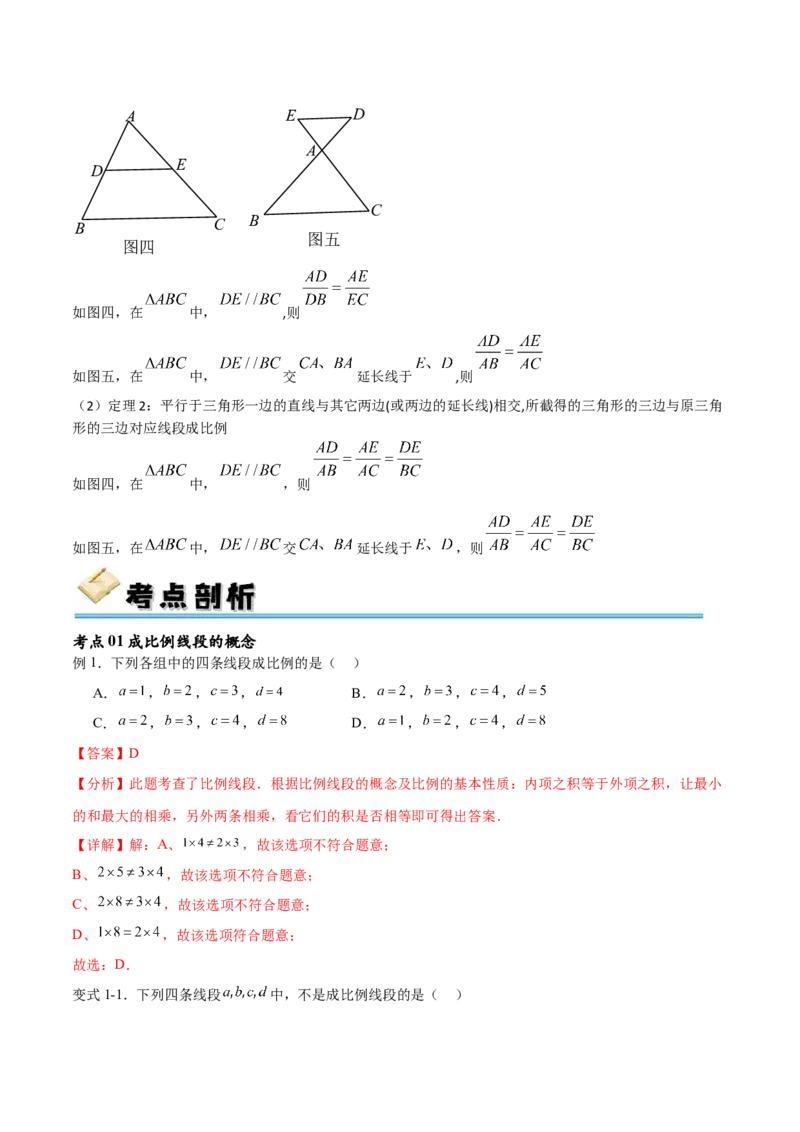 专题27.1图形的相似（十一大考点）（解析版）_初中数学人教版_9下-初中数学人教版_07专项讲练_2023-2024学年九年级数学下册考点剖析及精准练习（人教版）