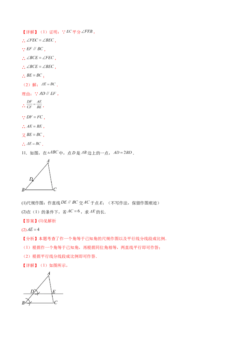专题27.1图形的相似（十一大考点）（解析版）_初中数学人教版_9下-初中数学人教版_07专项讲练_2023-2024学年九年级数学下册考点剖析及精准练习（人教版）