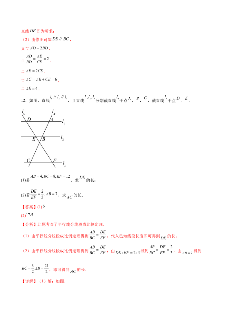 专题27.1图形的相似（十一大考点）（解析版）_初中数学人教版_9下-初中数学人教版_07专项讲练_2023-2024学年九年级数学下册考点剖析及精准练习（人教版）