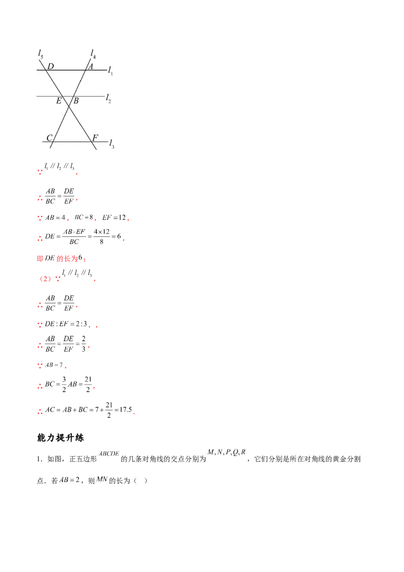 专题27.1图形的相似（十一大考点）（解析版）_初中数学人教版_9下-初中数学人教版_07专项讲练_2023-2024学年九年级数学下册考点剖析及精准练习（人教版）