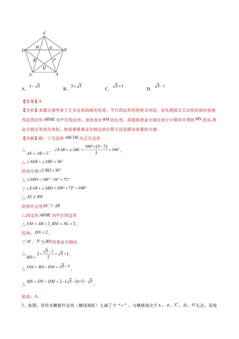 专题27.1图形的相似（十一大考点）（解析版）_初中数学人教版_9下-初中数学人教版_07专项讲练_2023-2024学年九年级数学下册考点剖析及精准练习（人教版）