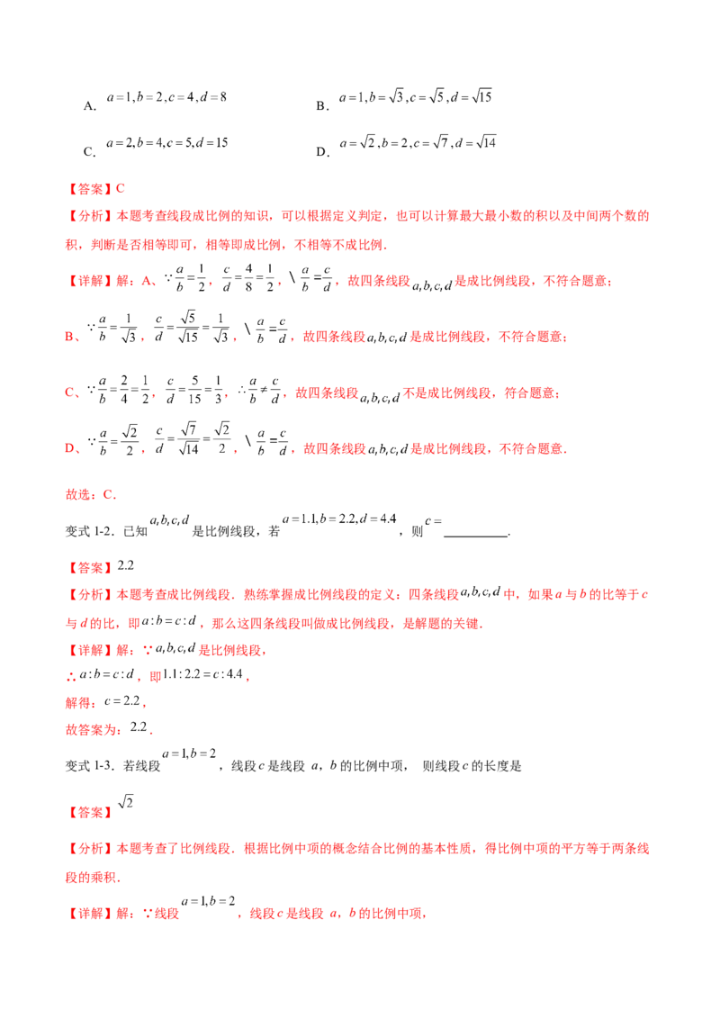 专题27.1图形的相似（十一大考点）（解析版）_初中数学人教版_9下-初中数学人教版_07专项讲练_2023-2024学年九年级数学下册考点剖析及精准练习（人教版）