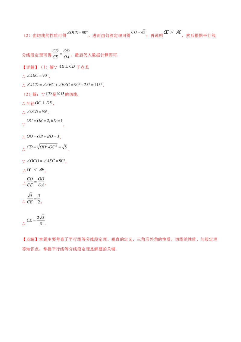 专题27.1图形的相似（十一大考点）（解析版）_初中数学人教版_9下-初中数学人教版_07专项讲练_2023-2024学年九年级数学下册考点剖析及精准练习（人教版）