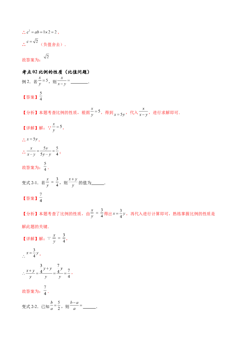 专题27.1图形的相似（十一大考点）（解析版）_初中数学人教版_9下-初中数学人教版_07专项讲练_2023-2024学年九年级数学下册考点剖析及精准练习（人教版）