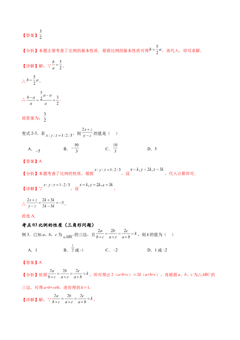 专题27.1图形的相似（十一大考点）（解析版）_初中数学人教版_9下-初中数学人教版_07专项讲练_2023-2024学年九年级数学下册考点剖析及精准练习（人教版）