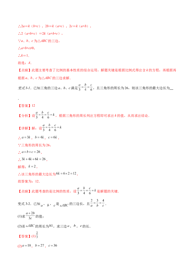专题27.1图形的相似（十一大考点）（解析版）_初中数学人教版_9下-初中数学人教版_07专项讲练_2023-2024学年九年级数学下册考点剖析及精准练习（人教版）