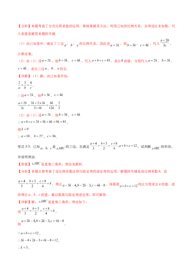 专题27.1图形的相似（十一大考点）（解析版）_初中数学人教版_9下-初中数学人教版_07专项讲练_2023-2024学年九年级数学下册考点剖析及精准练习（人教版）