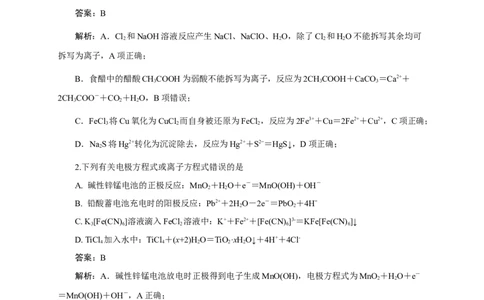 2024届高考化学一轮复习限时训练：《化学物质及其变化》专题02(解析版)_05高考化学_2024年新高考资料_3.2024专项复习_2024届高考化学一轮复习限时训练