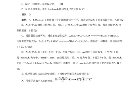 2024届高考化学一轮复习限时训练：《化学物质及其变化》专题02(解析版)_05高考化学_2024年新高考资料_3.2024专项复习_2024届高考化学一轮复习限时训练