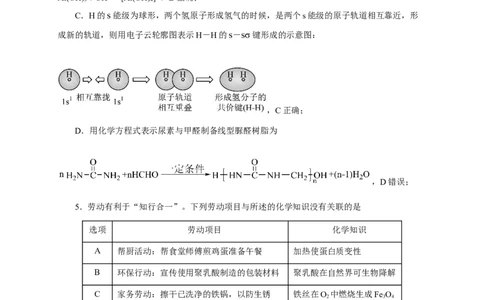 2024届高考化学一轮复习限时训练：《化学物质及其变化》专题02(解析版)_05高考化学_2024年新高考资料_3.2024专项复习_2024届高考化学一轮复习限时训练