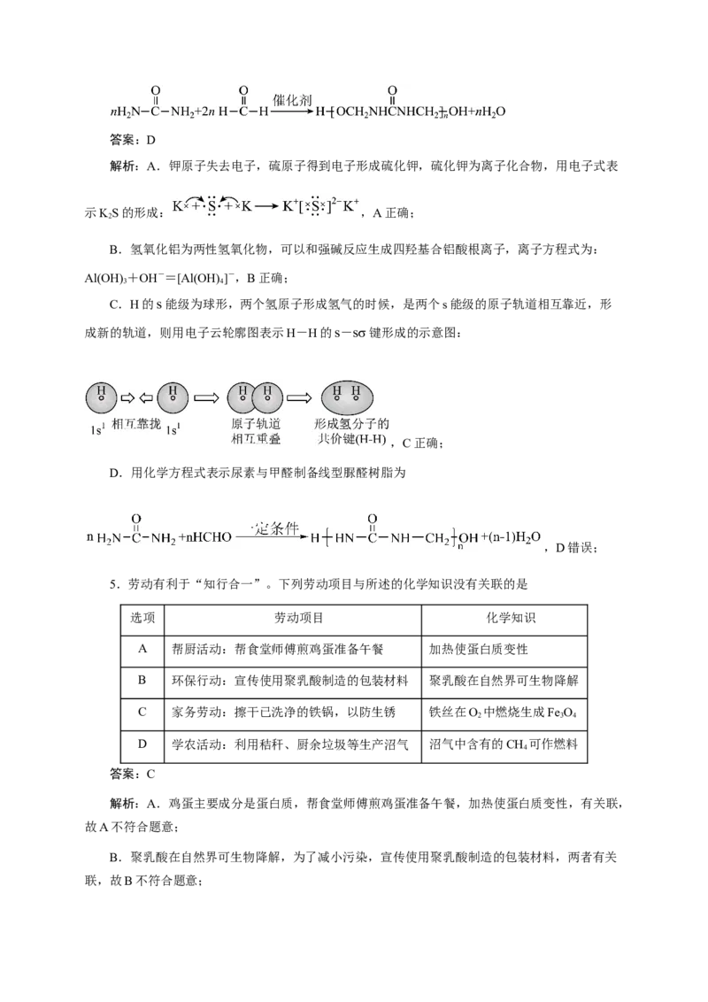 2024届高考化学一轮复习限时训练：《化学物质及其变化》专题02(解析版)_05高考化学_2024年新高考资料_3.2024专项复习_2024届高考化学一轮复习限时训练
