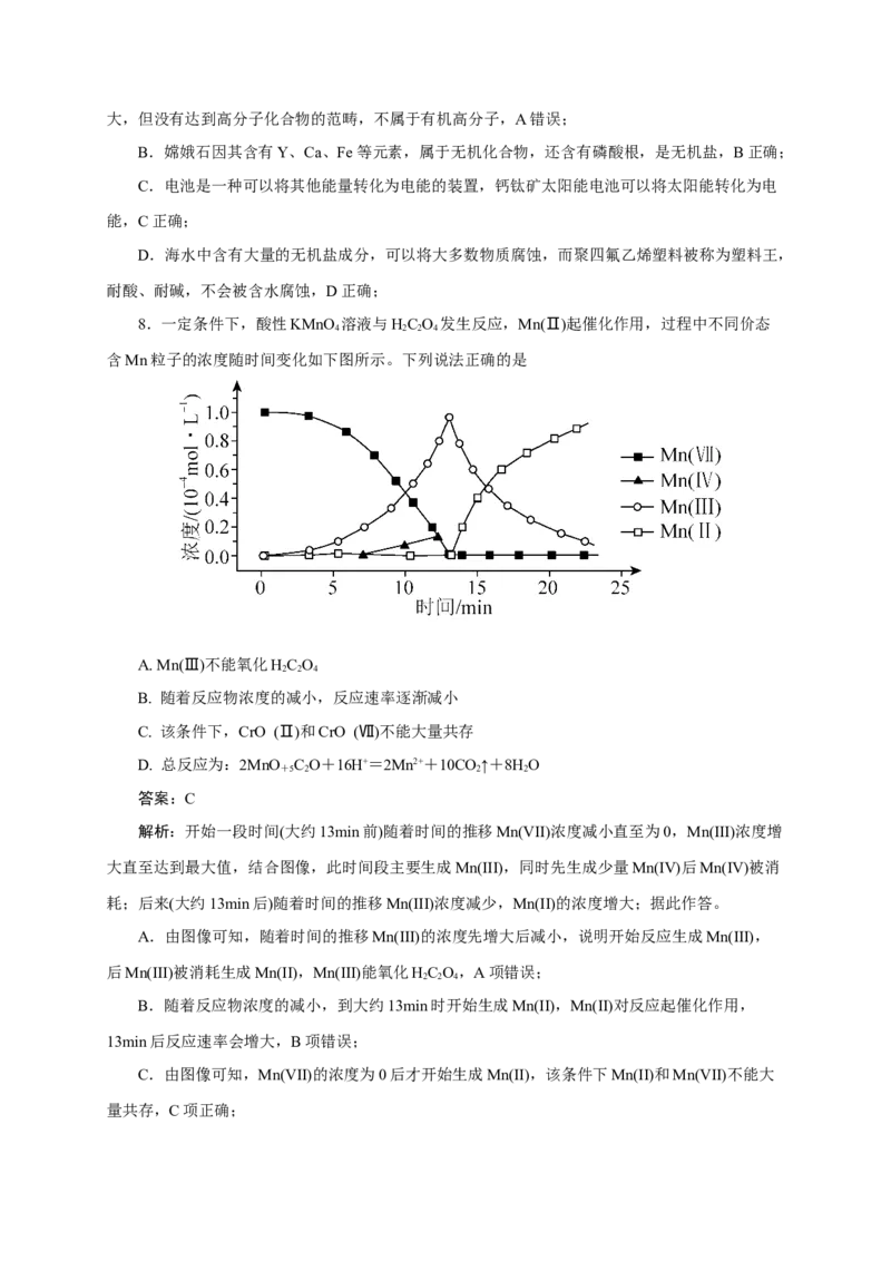 2024届高考化学一轮复习限时训练：《化学物质及其变化》专题02(解析版)_05高考化学_2024年新高考资料_3.2024专项复习_2024届高考化学一轮复习限时训练