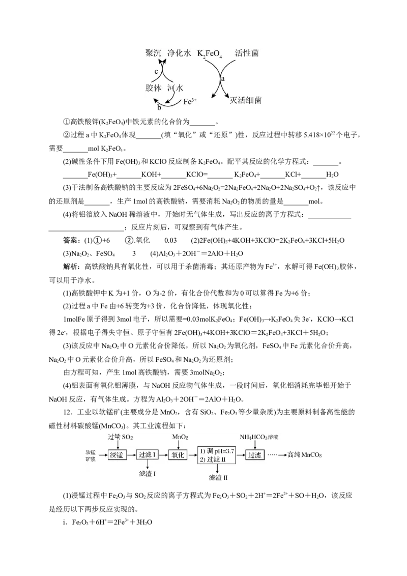 2024届高考化学一轮复习限时训练：《化学物质及其变化》专题02(解析版)_05高考化学_2024年新高考资料_3.2024专项复习_2024届高考化学一轮复习限时训练