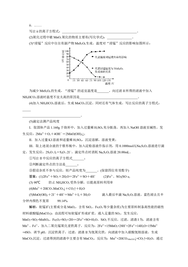 2024届高考化学一轮复习限时训练：《化学物质及其变化》专题02(解析版)_05高考化学_2024年新高考资料_3.2024专项复习_2024届高考化学一轮复习限时训练
